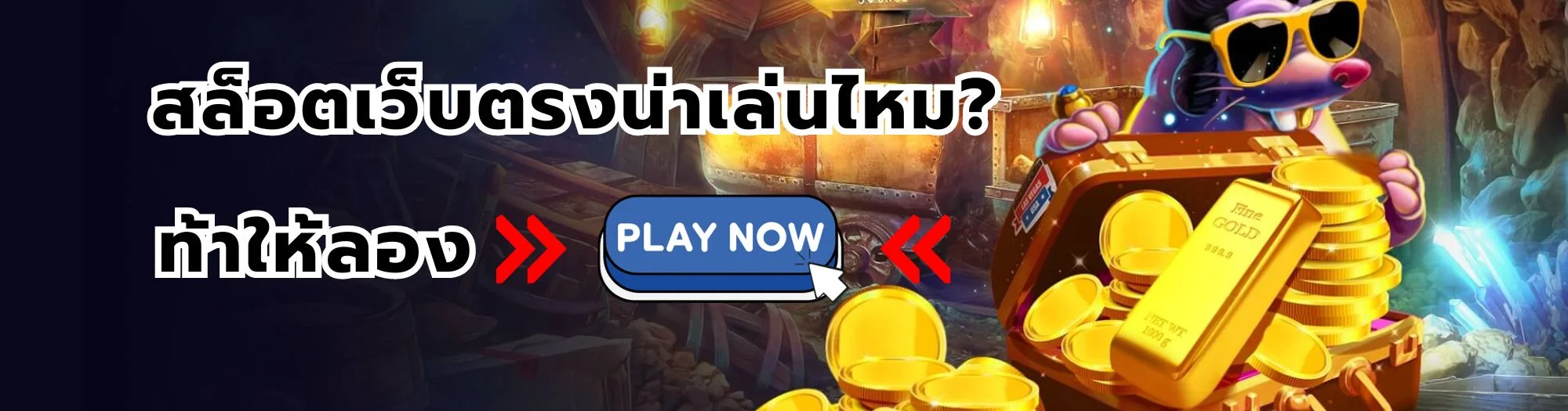 สล็อตเว็บตรงน่าเล่นไหม